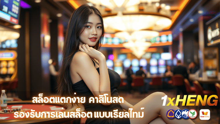 1xheng ทางเข้าสู่ระบบ